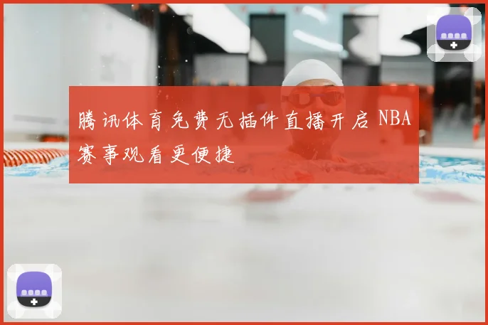 罗马对阵毕尔巴鄂前瞻 争夺欧战资格关键战役看点十足